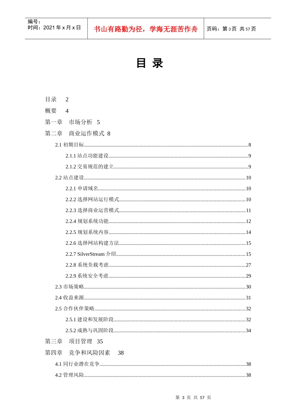 网上超市方案建议书1(1)_第3页
