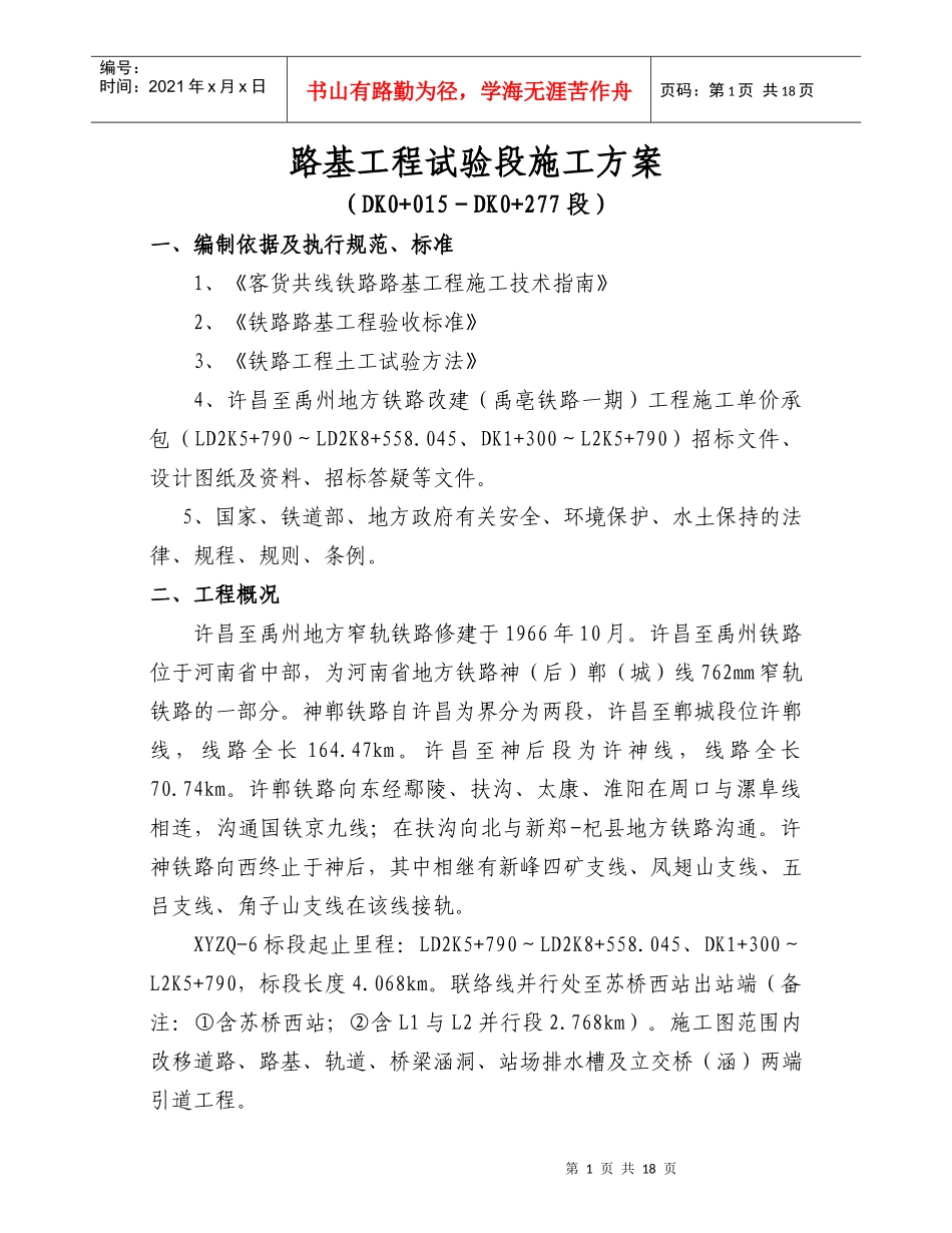 路基工程试验段施工方案(123)_第1页