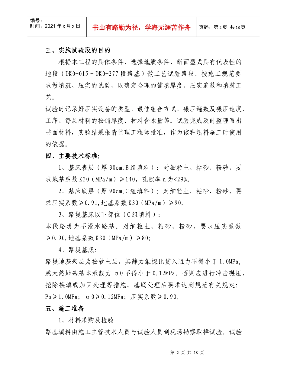 路基工程试验段施工方案(123)_第2页