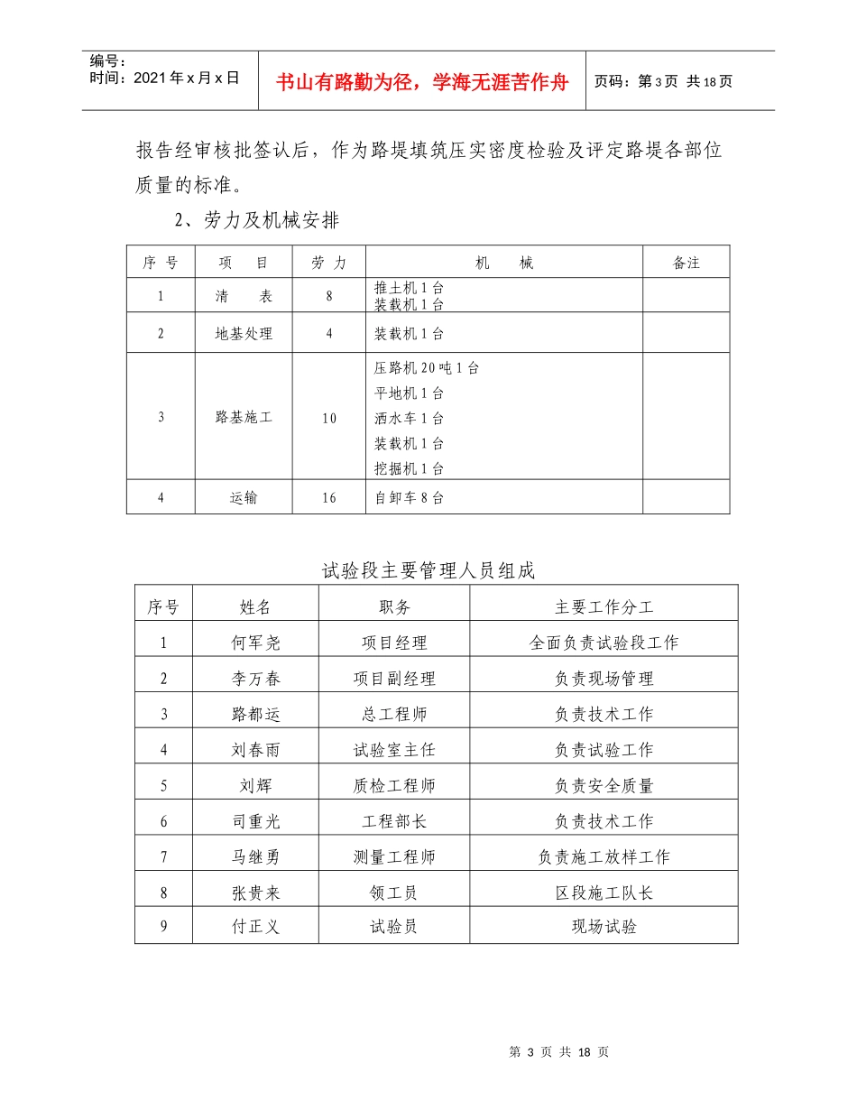 路基工程试验段施工方案(123)_第3页