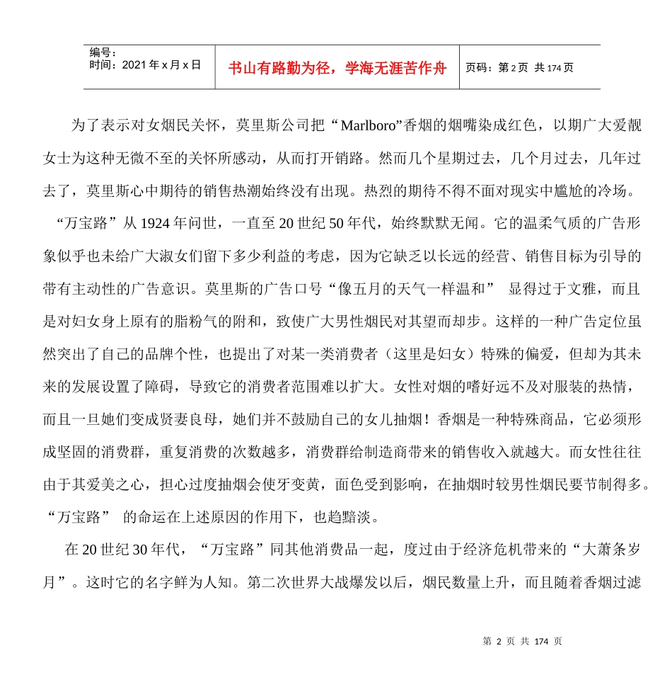 第十一章市场营销成功案例_第2页