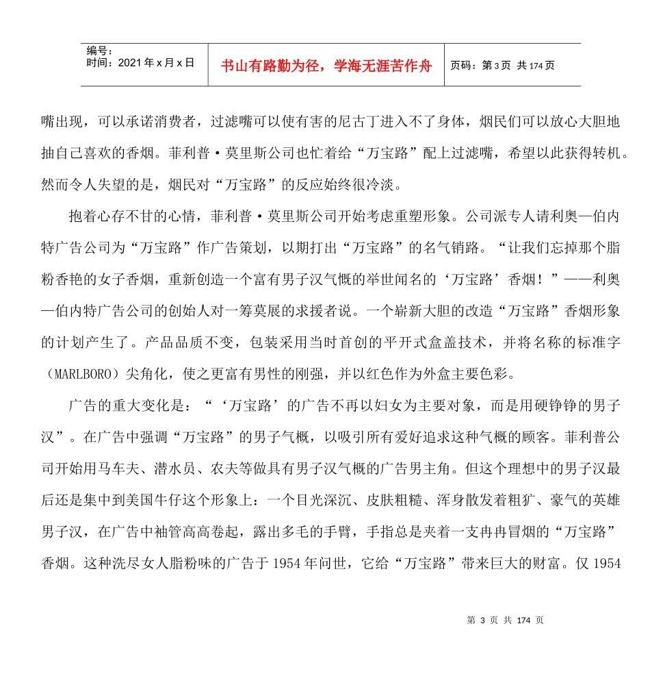 第十一章市场营销成功案例_第3页