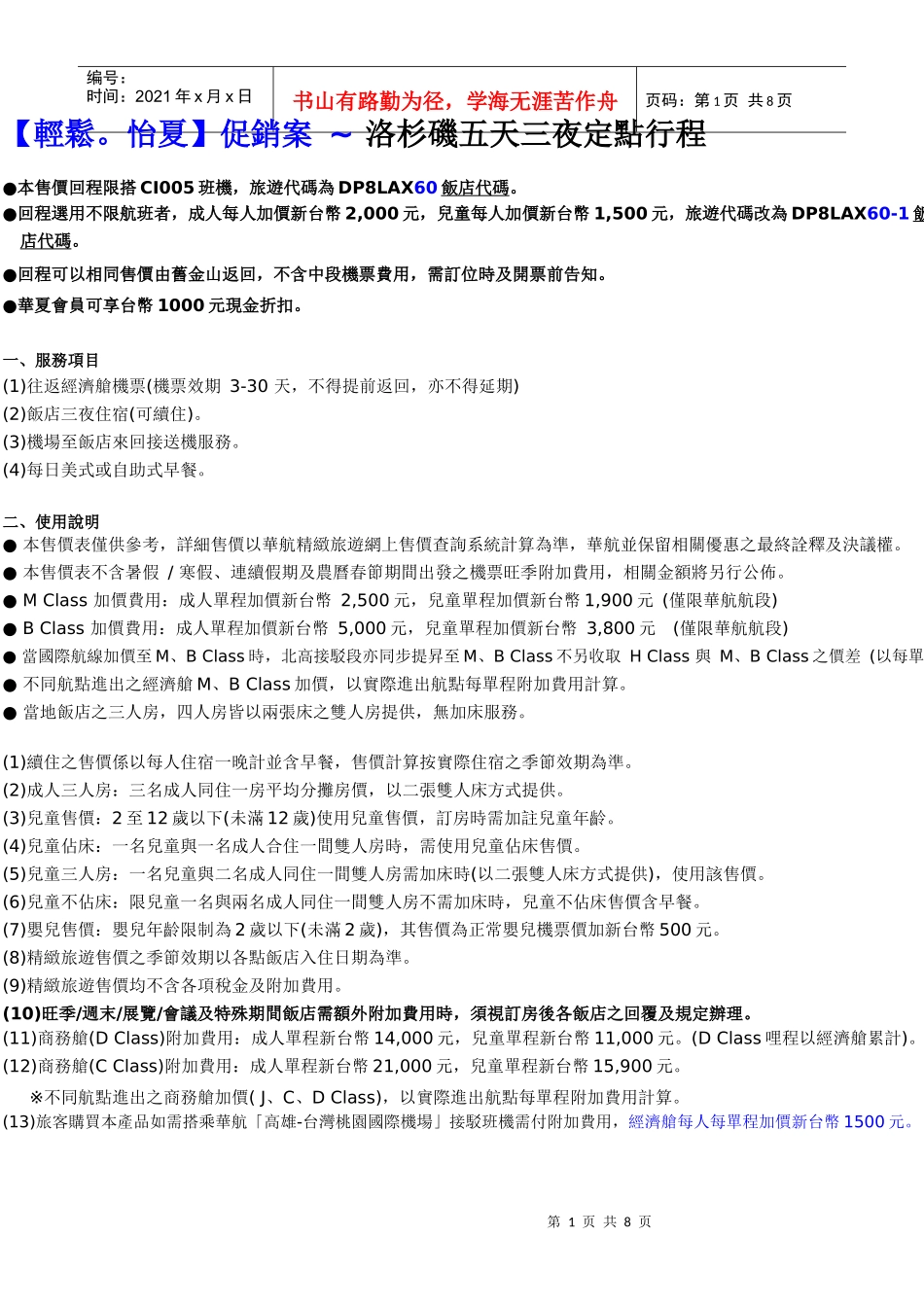 轻松怡夏促销案_第1页