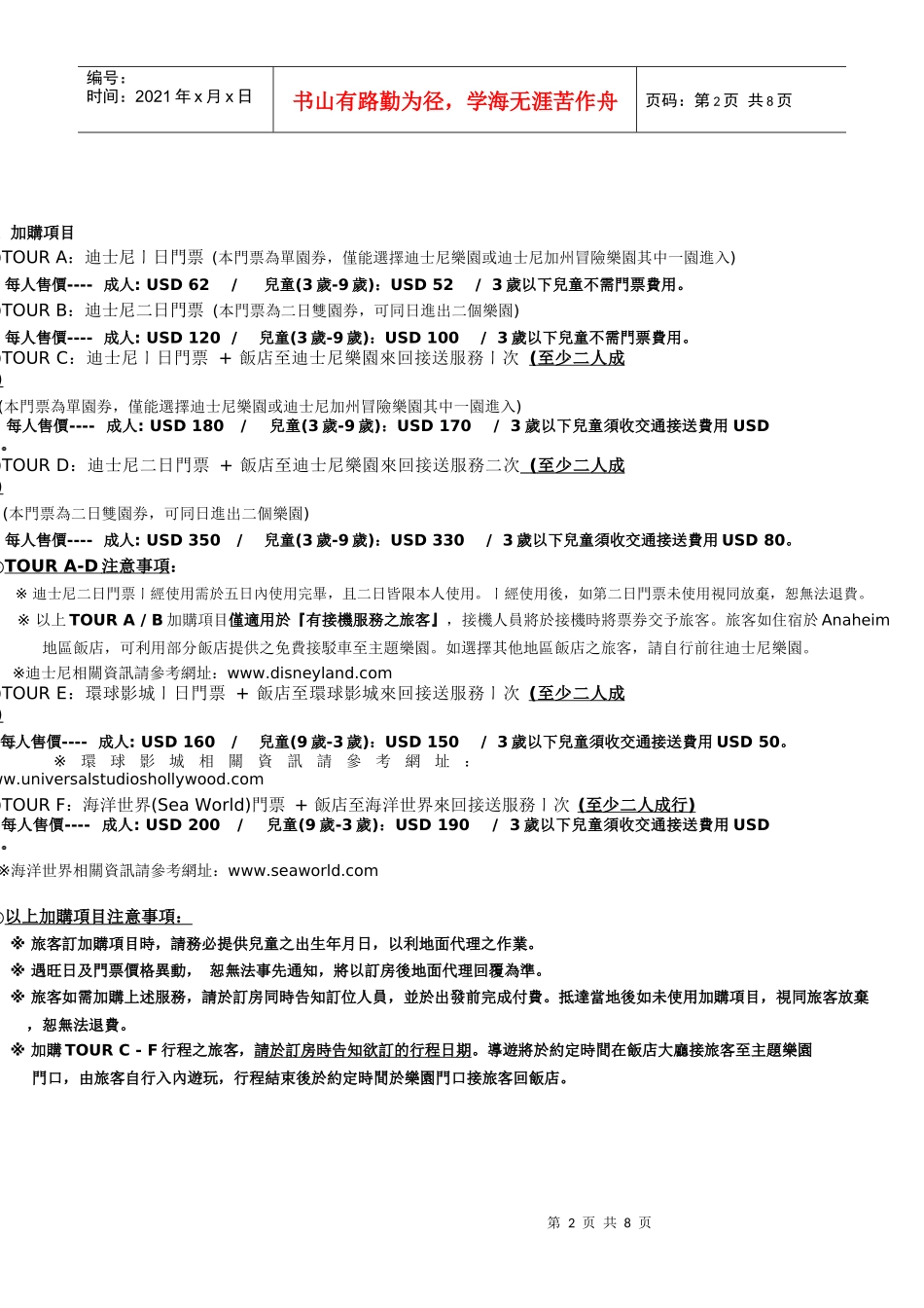 轻松怡夏促销案_第2页