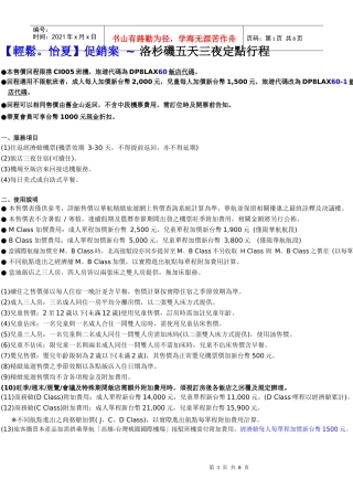 轻松怡夏促销案