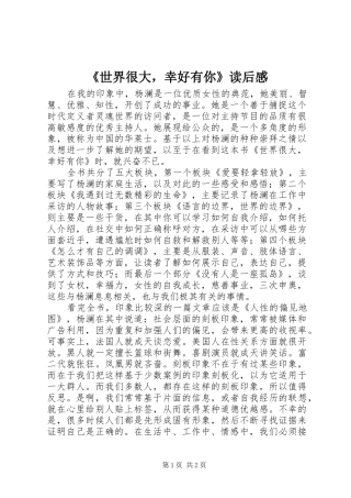 《世界很大，幸好有你》读后感