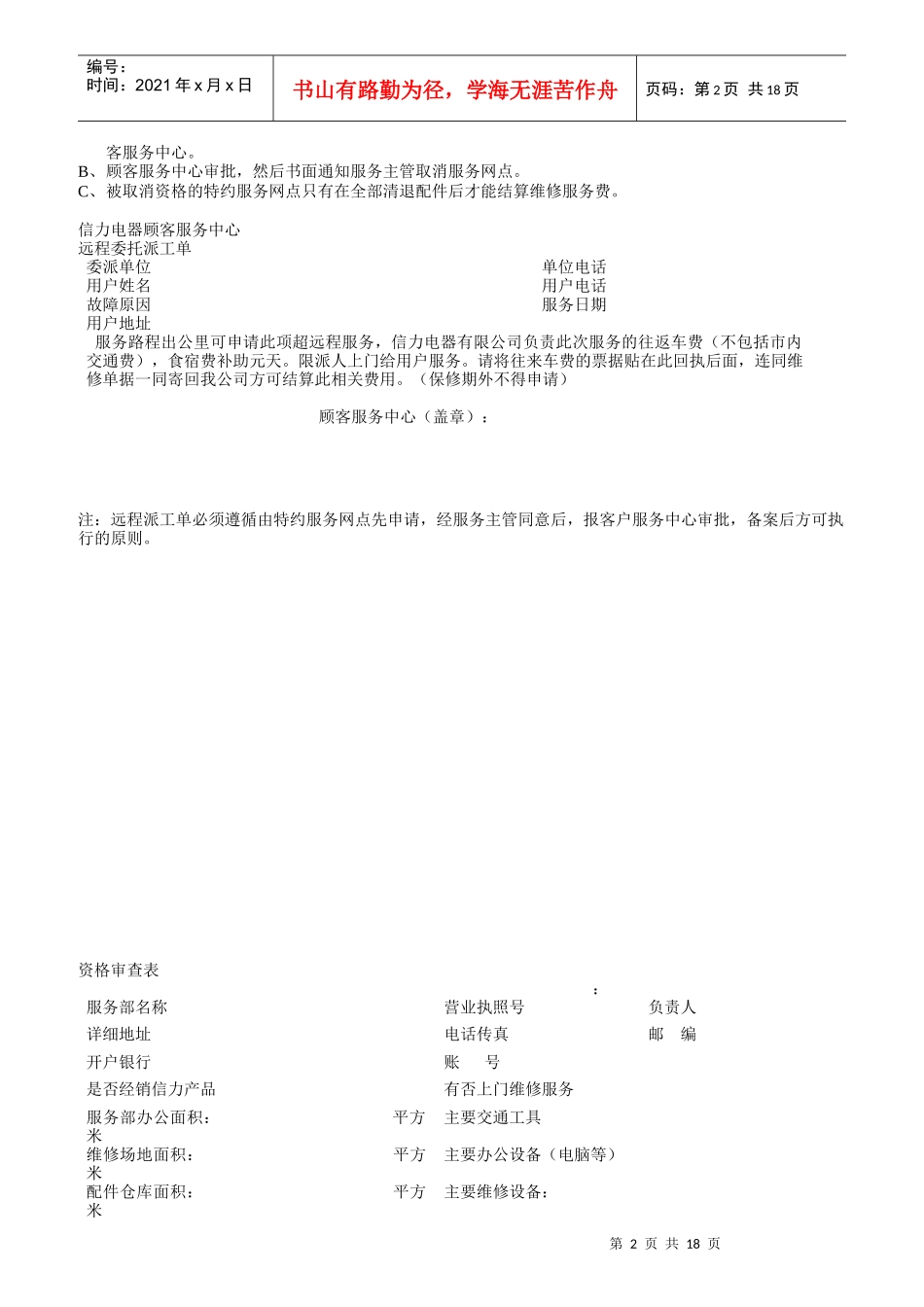 特约服务部的建立条件和评审程序_第2页