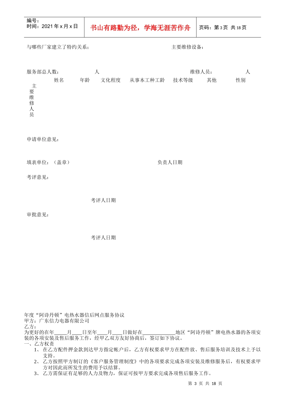 特约服务部的建立条件和评审程序_第3页