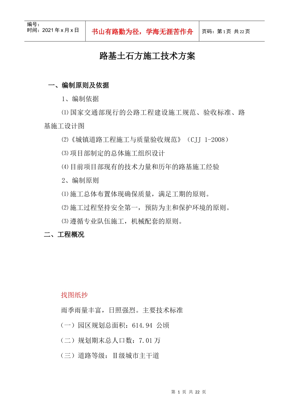 路基填筑施工方案)_第1页