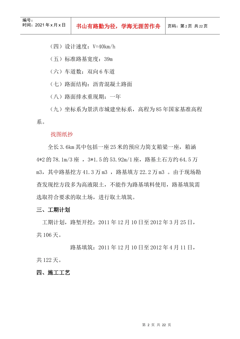 路基填筑施工方案)_第2页