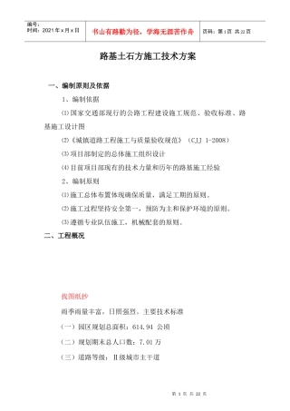 路基填筑施工方案)