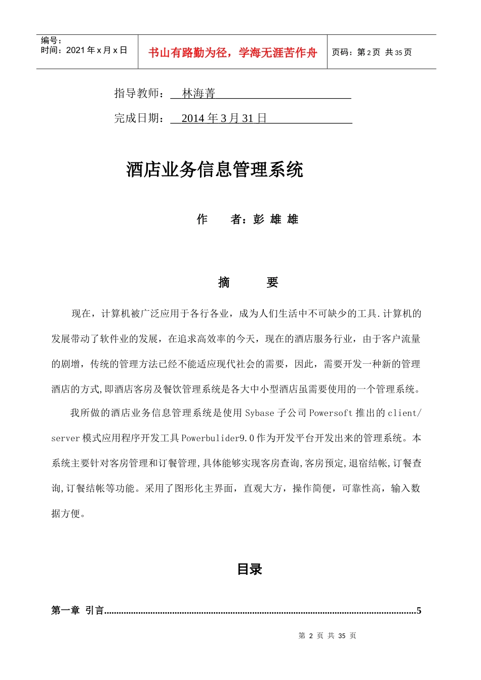 某酒店业务管理及管理知识系统分析_第2页