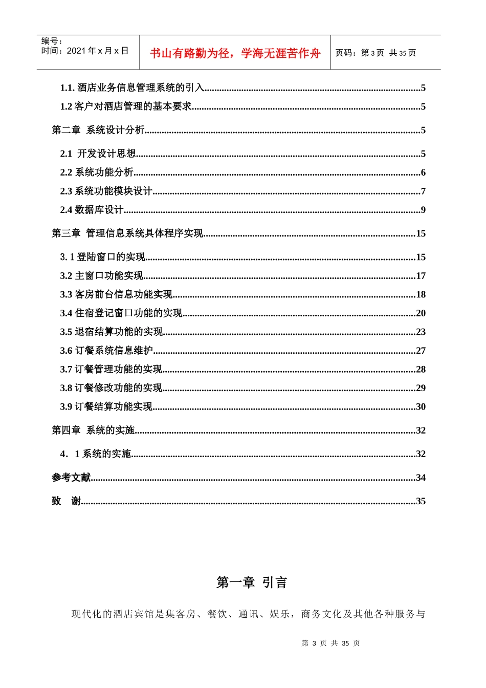 某酒店业务管理及管理知识系统分析_第3页