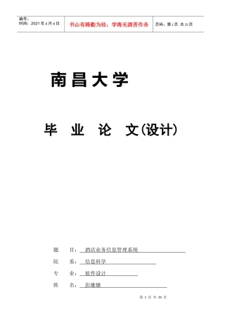 某酒店业务管理及管理知识系统分析