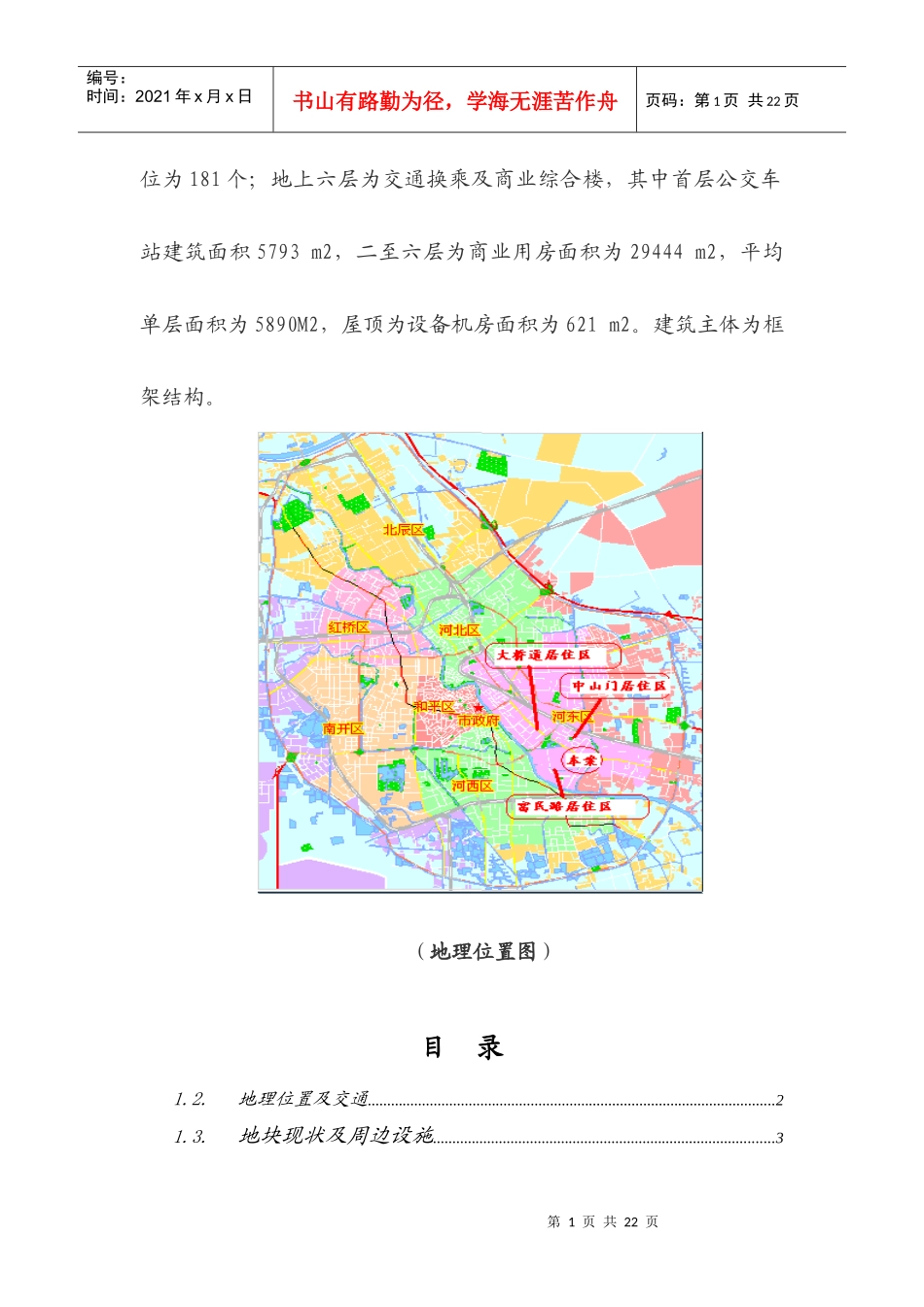 某地产综合楼项目市场分析报告_第2页