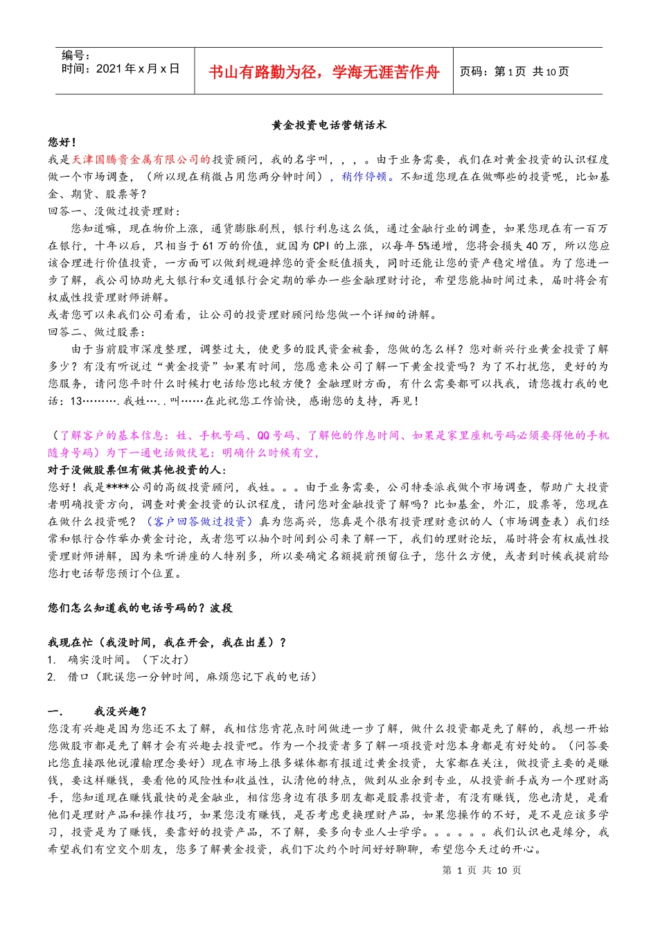 现货黄金营销话术_第1页