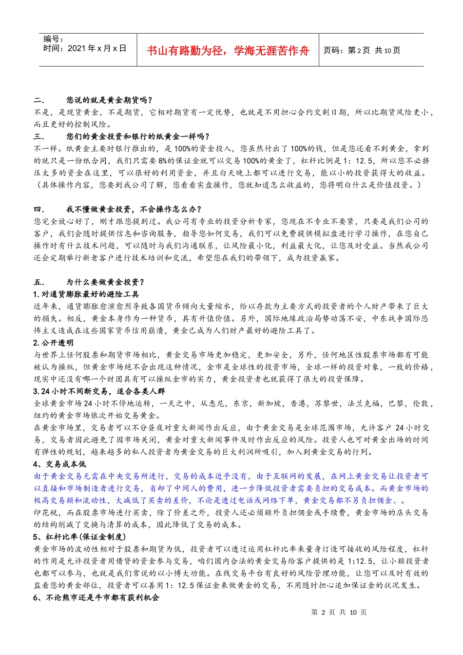 现货黄金营销话术_第2页