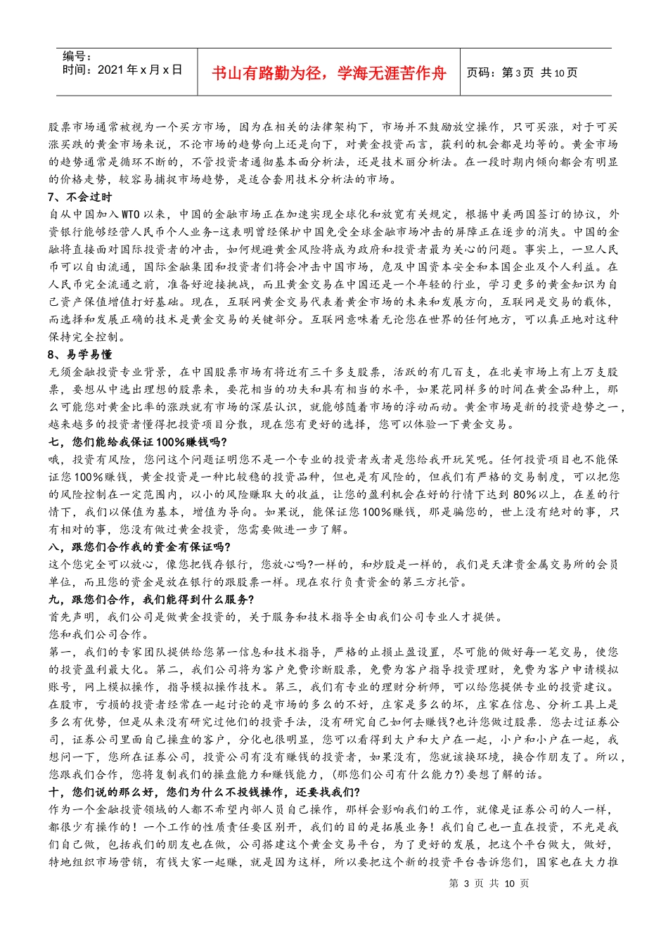 现货黄金营销话术_第3页