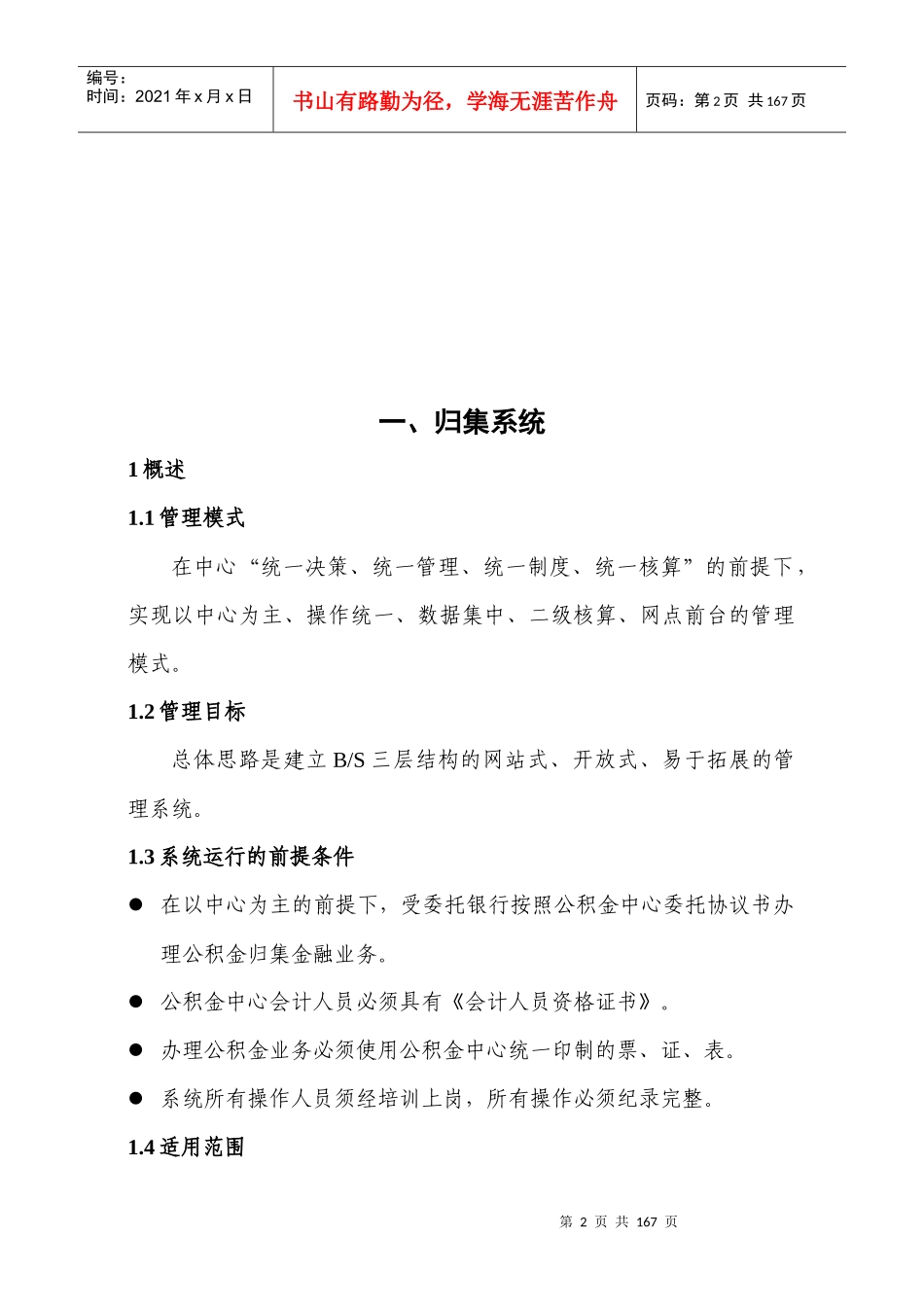 湖北省住房公积金业务管理信息系统_第2页