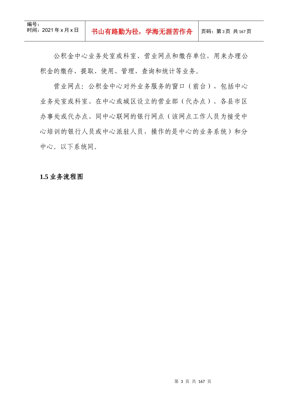 湖北省住房公积金业务管理信息系统_第3页