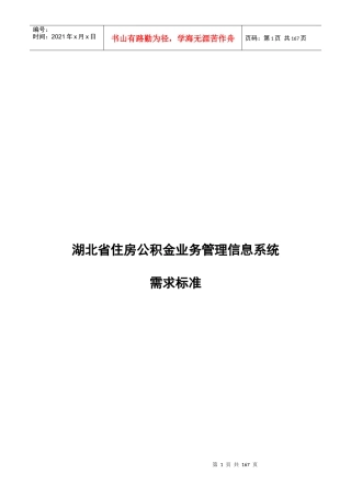 湖北省住房公积金业务管理信息系统