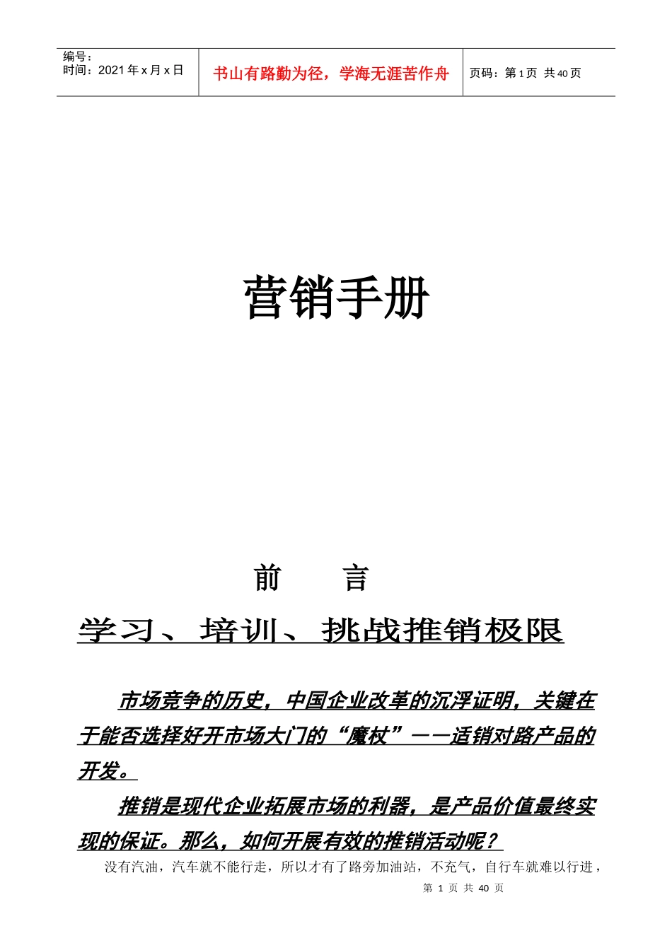 营销基础理论知识_第1页