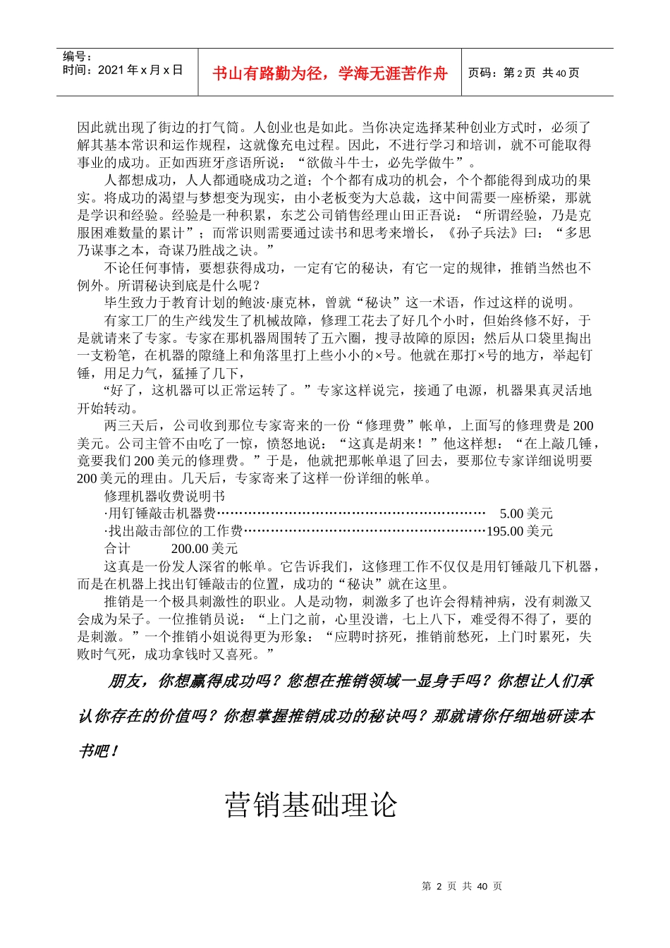 营销基础理论知识_第2页