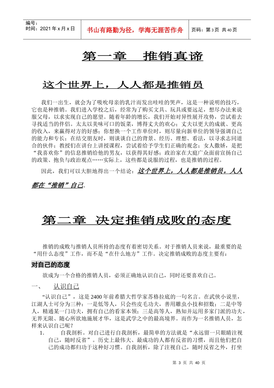 营销基础理论知识_第3页
