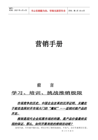 营销基础理论知识