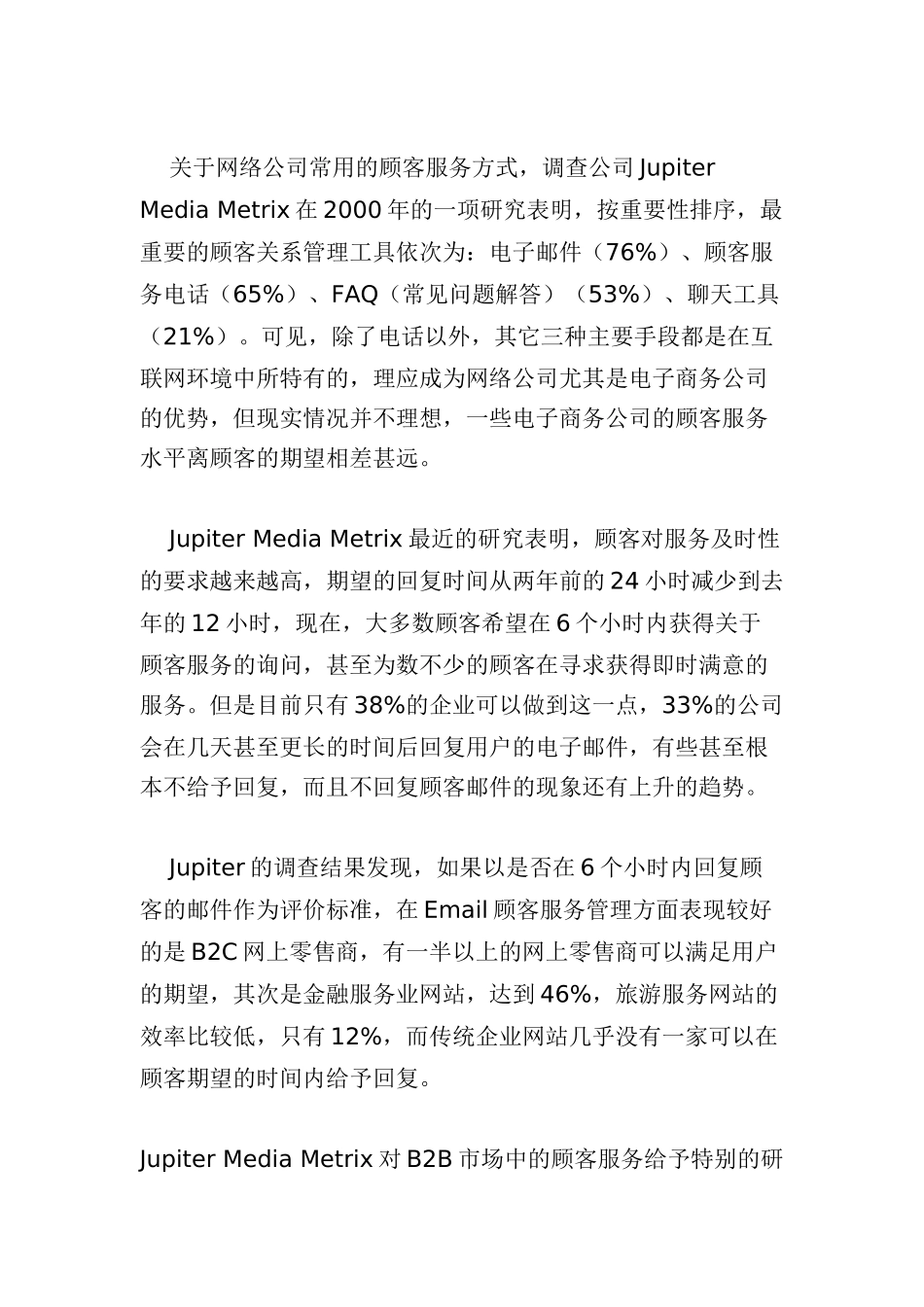 电子商务中的顾客服务(doc6)_第2页