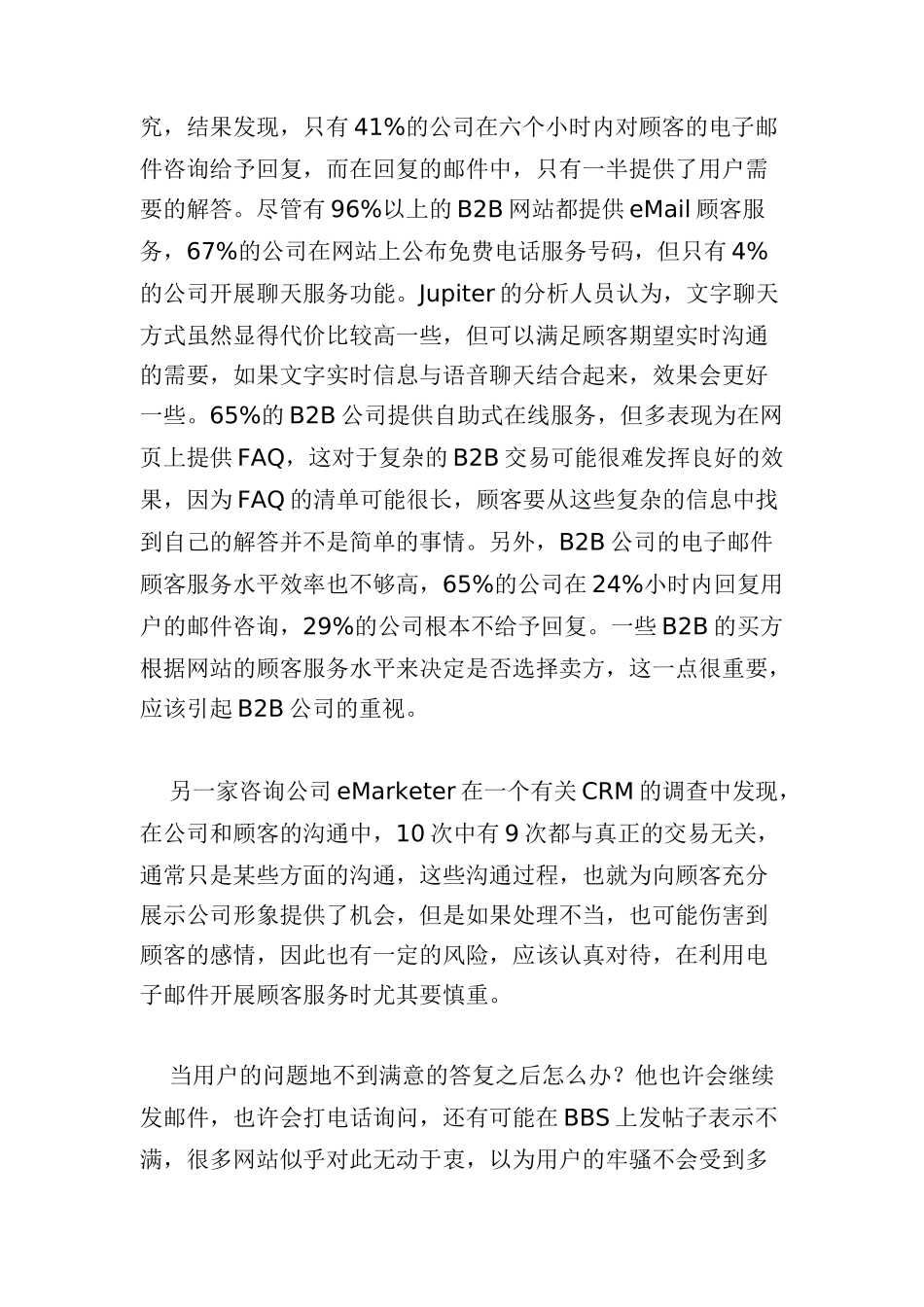 电子商务中的顾客服务(doc6)_第3页