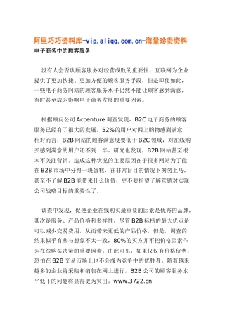 电子商务中的顾客服务(doc6)