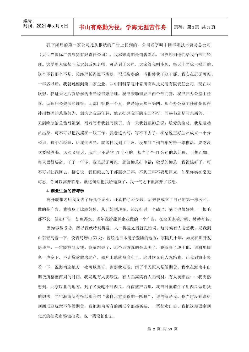 时代光华讲义--巅峰销售心理学_第2页