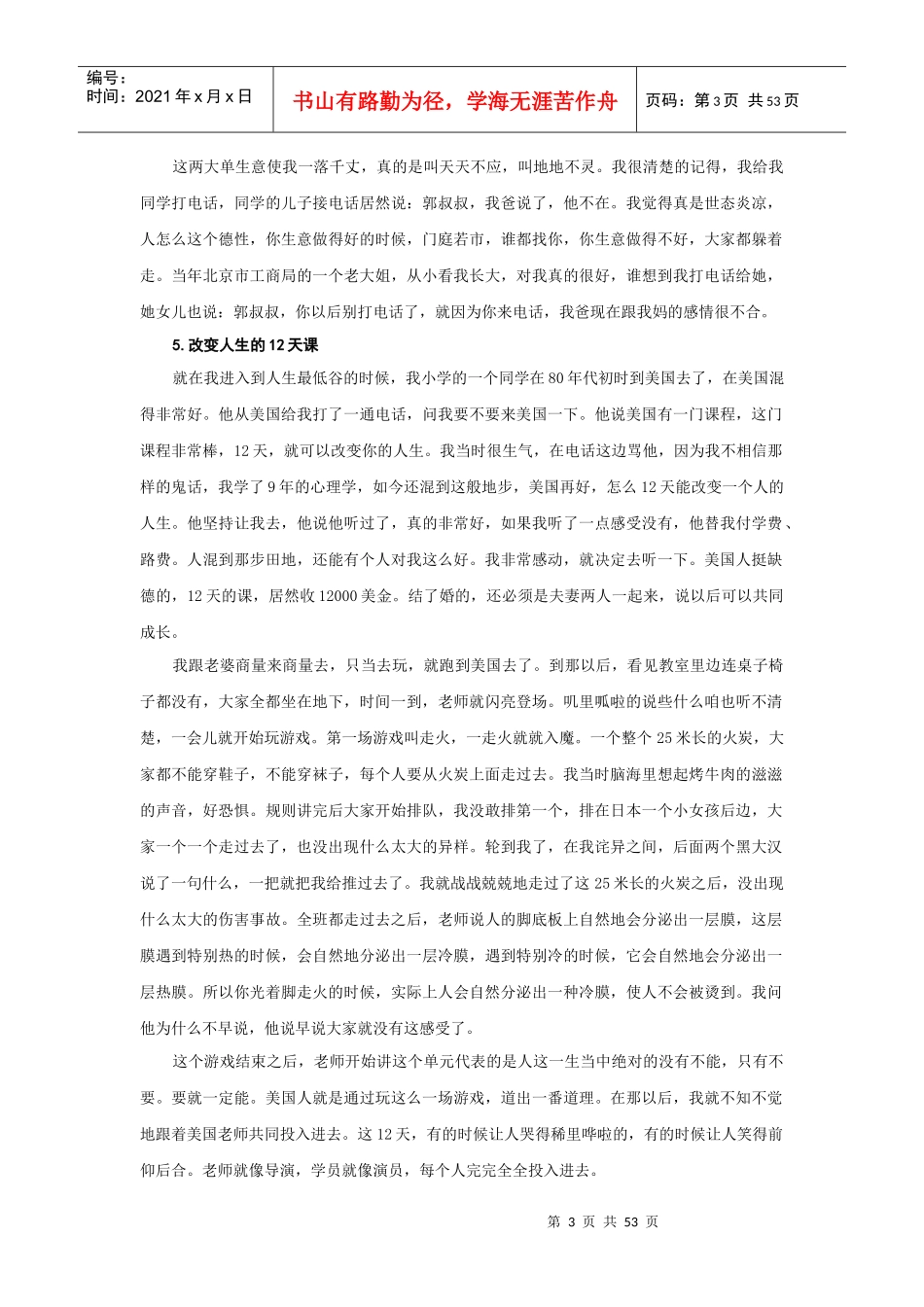 时代光华讲义--巅峰销售心理学_第3页