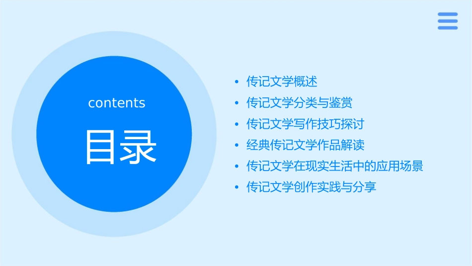 实用类文本传记课件_第2页