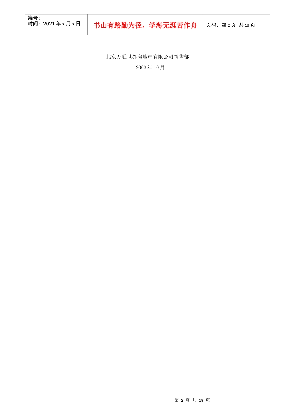 销售手册（1023）1833599372_第2页