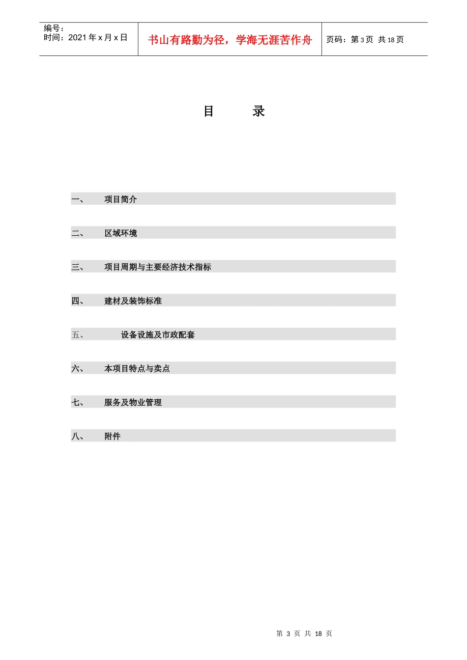 销售手册（1023）1833599372_第3页