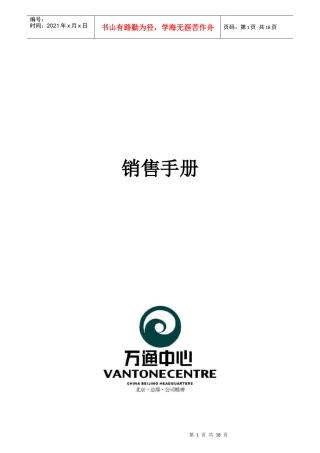 销售手册（1023）1833599372