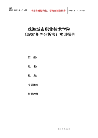 森林野生动物世界市场营销策划方案