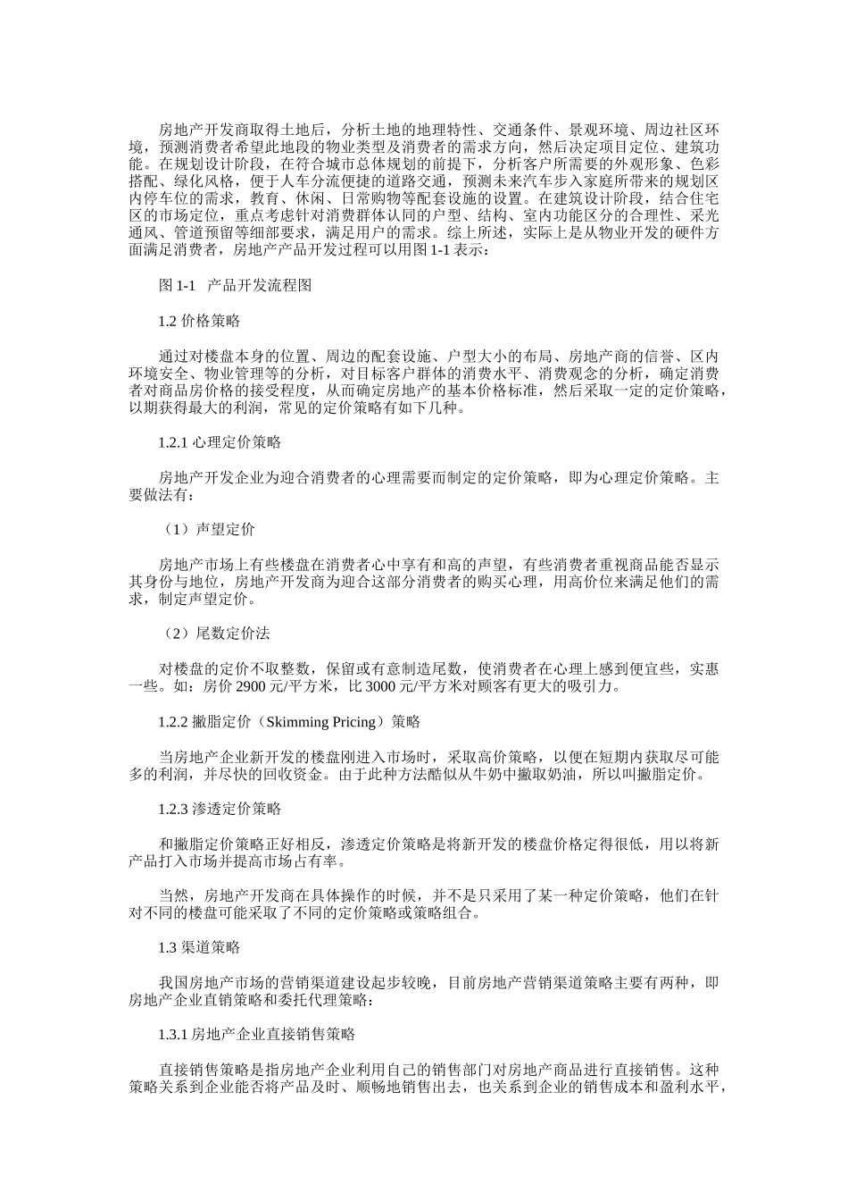 网络时代房地产营销模式创新研究_第3页