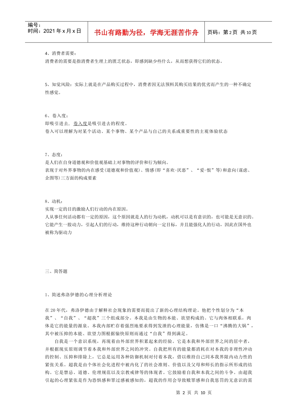 消费者行为学复习内容_第2页