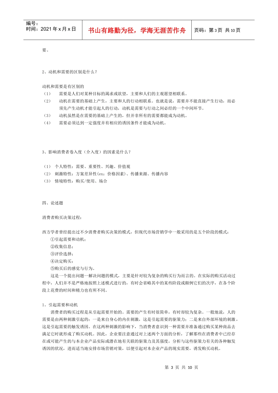消费者行为学复习内容_第3页