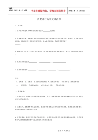 消费者行为学复习内容