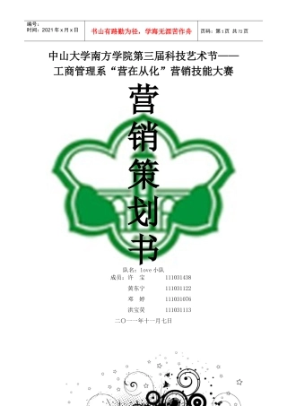 营销策划书B2