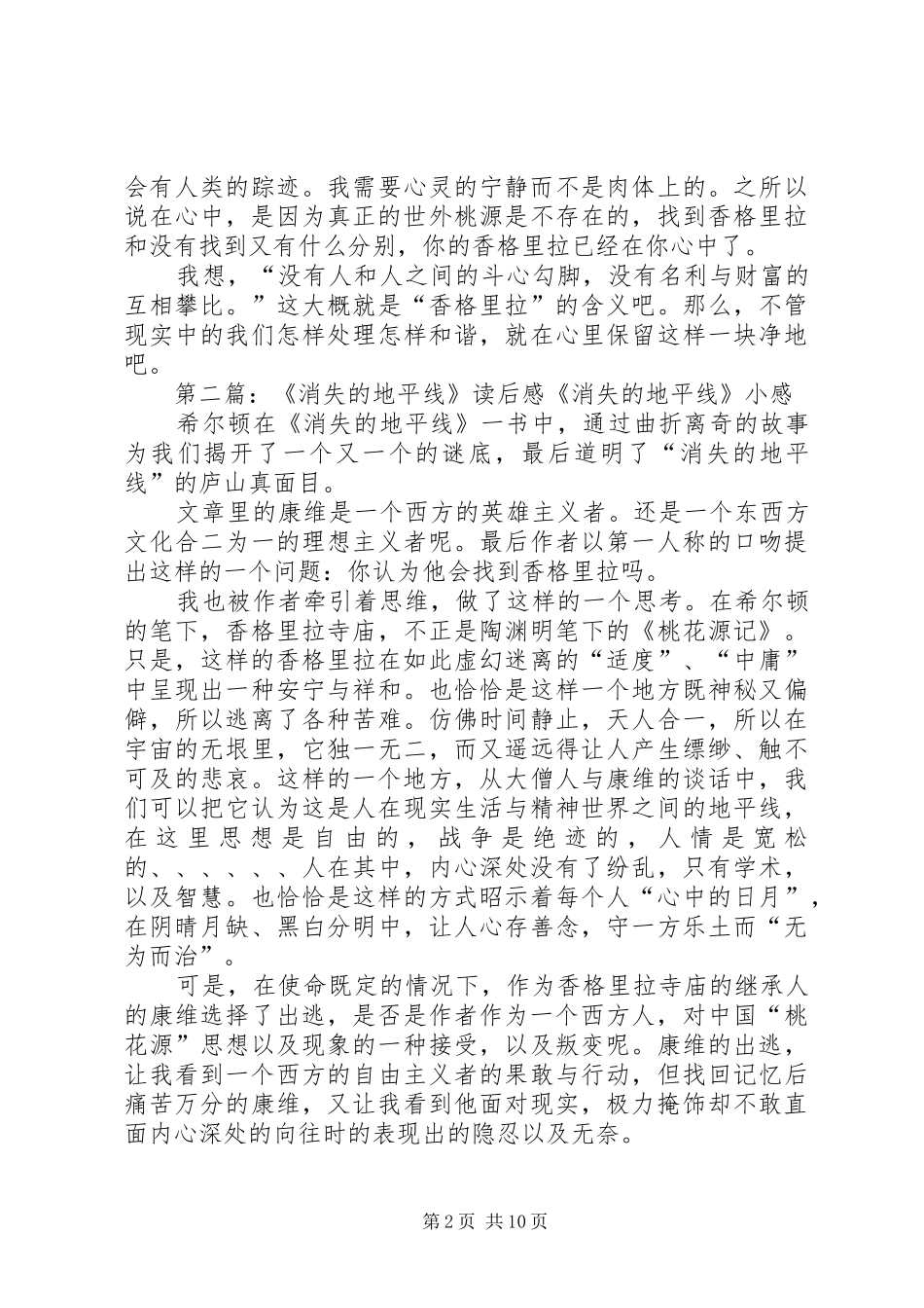 《消失的地平线》读后感_第2页