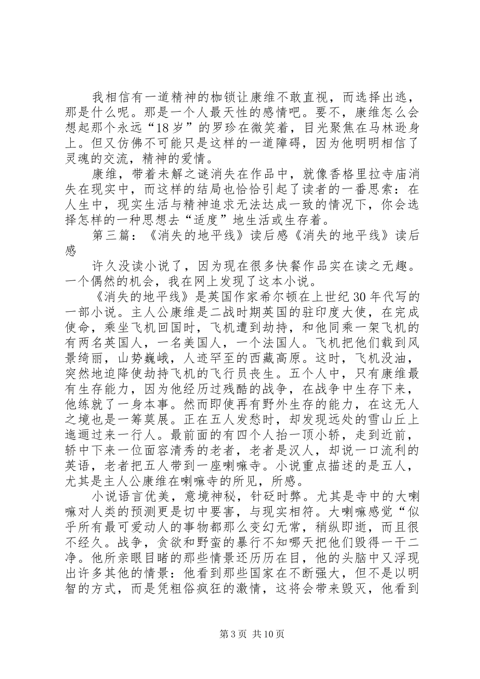 《消失的地平线》读后感_第3页