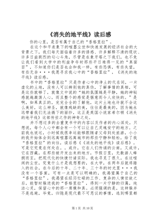 《消失的地平线》读后感