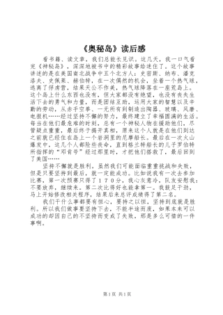《奥秘岛》读后感