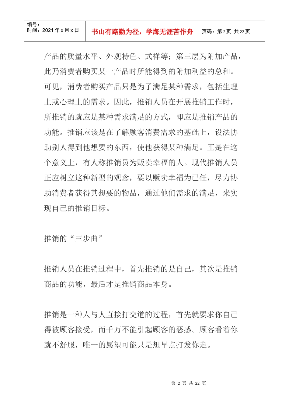 房产人员销售谈判技巧培训_第2页