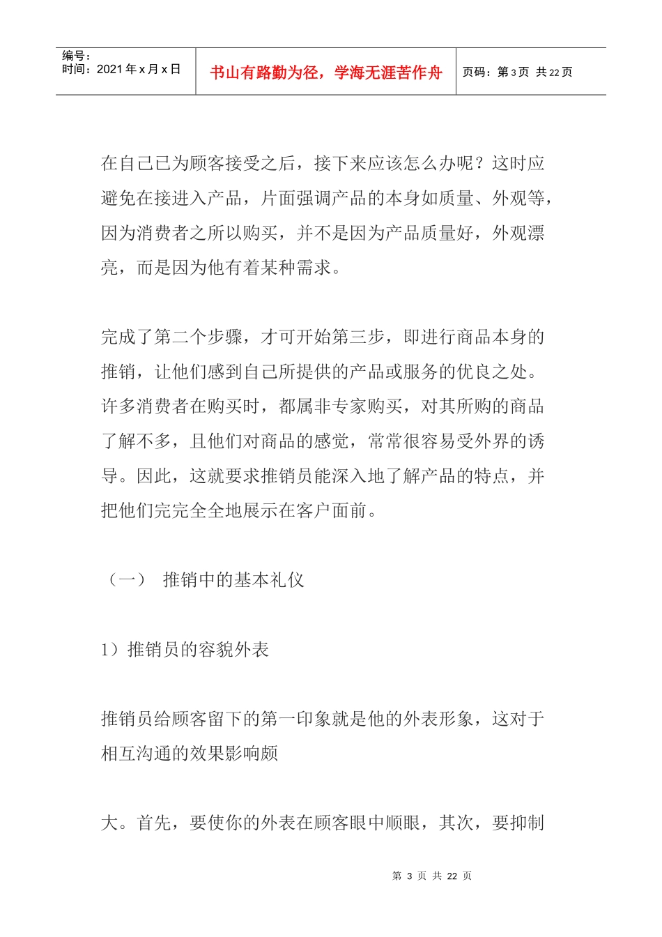 房产人员销售谈判技巧培训_第3页